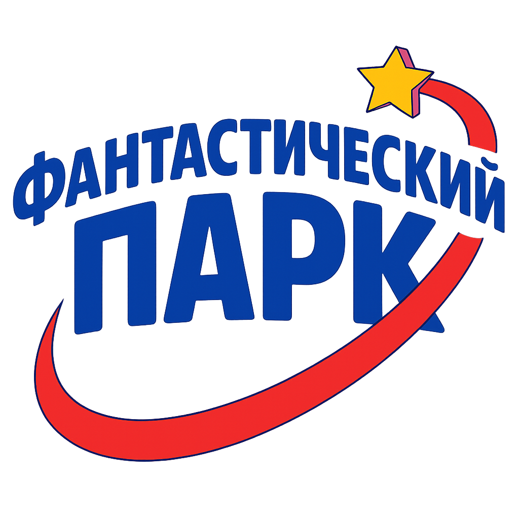 Фантастический Парк